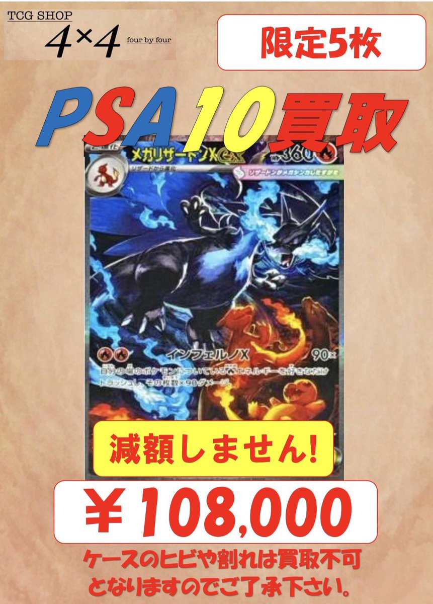 ✨メガリザードンXex SAR PSA10✨ 🔥限定5️⃣枚🔥 ⚠️減額致しません