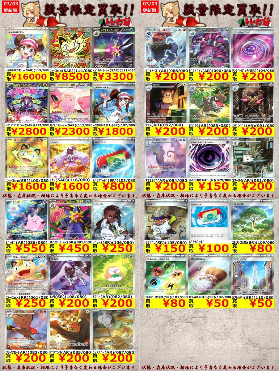 トレカ侍池袋本店 #ポケモンカード 【トレカ侍池袋本店/買取情報