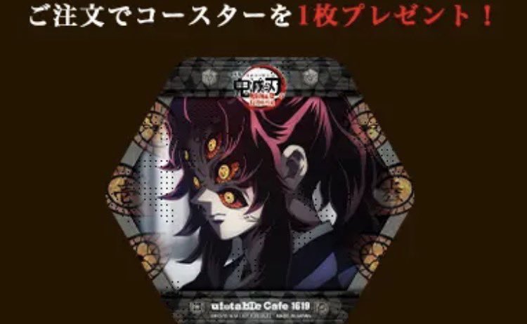 交換 譲渡 鬼滅の刃 ufotable マチアソビ カフェ フィナーレ期