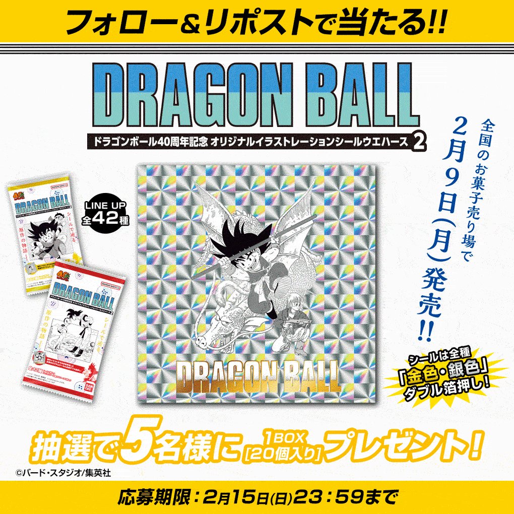 ㊗ドラゴンボール40周年記念 ドラゴンボール40周年記念 オリジナル
