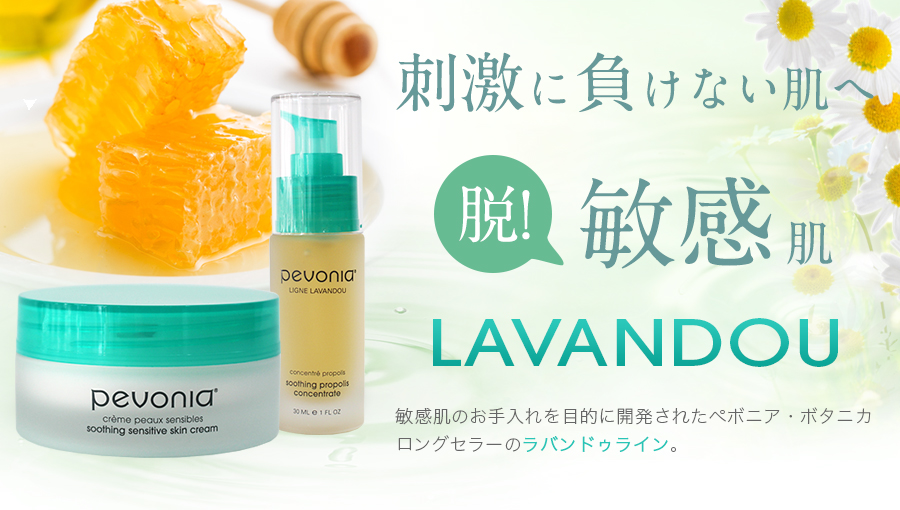 センシティブ スキン ローション【ミスト化粧水】植物エキスを贅沢に