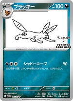 067svp-umbreon-promo-w150.jpg