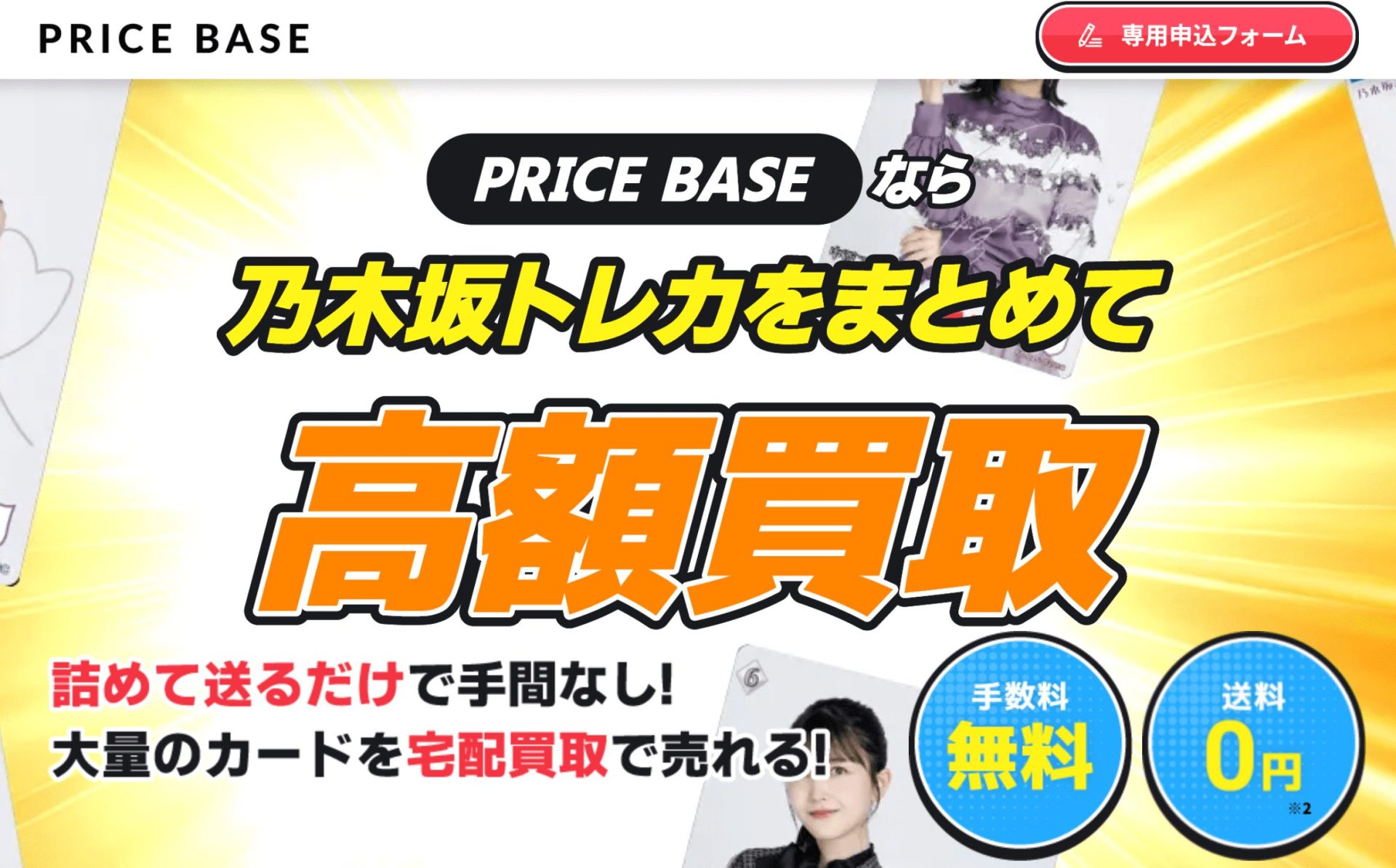 乃木坂46×ビルディバイド -ブライト-」の当たりカード！ 買取価格