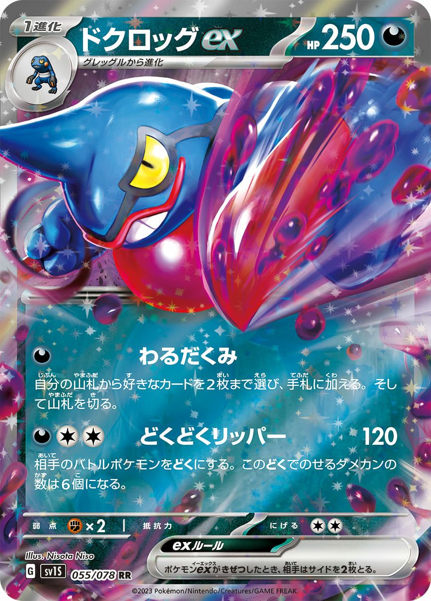 サザンドラEX［RR］（050/078）｜ポケモンカード｜PRICE BASE通販