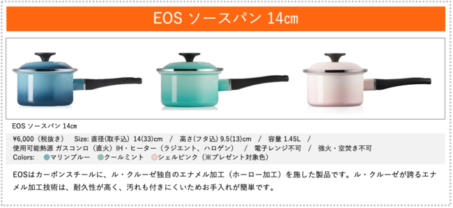 ル・クルーゼよりカラフルな人気のソースパンをプレゼント | ル