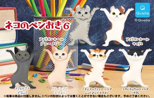 ネコのペンおき®6 | Qualia