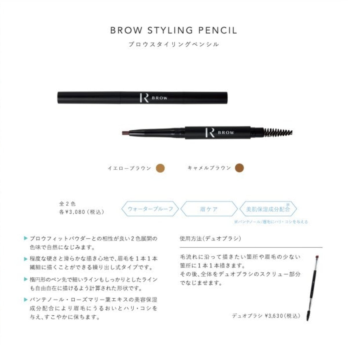 RBROW. スタイリングペンシル – R.LABO