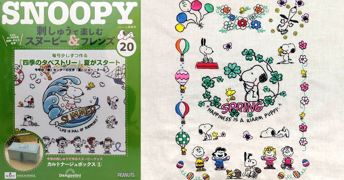 実践連載】「スヌーピー刺しゅう」第20号：タペストリー「春」完成！で