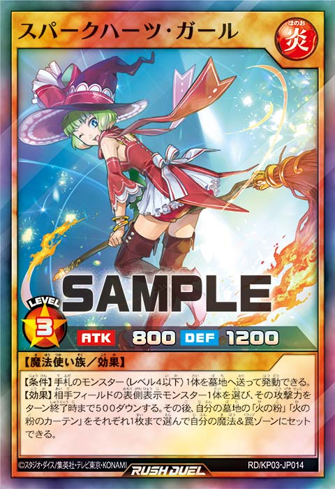 スパークハーツ・ガール – 遊戯王ラッシュデュエルまとめ