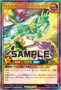 超魔機神マグナム・オーバーロード［R］ – 遊戯王ラッシュデュエルまとめ
