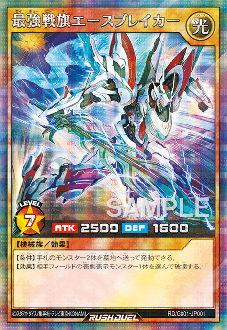 最強戦旗エースブレイカー – 遊戯王ラッシュデュエルまとめ