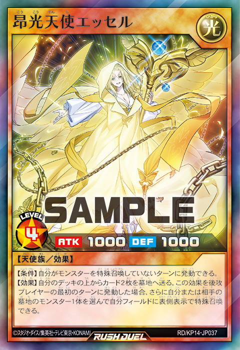 昂光天使エッセル – 遊戯王ラッシュデュエルまとめ
