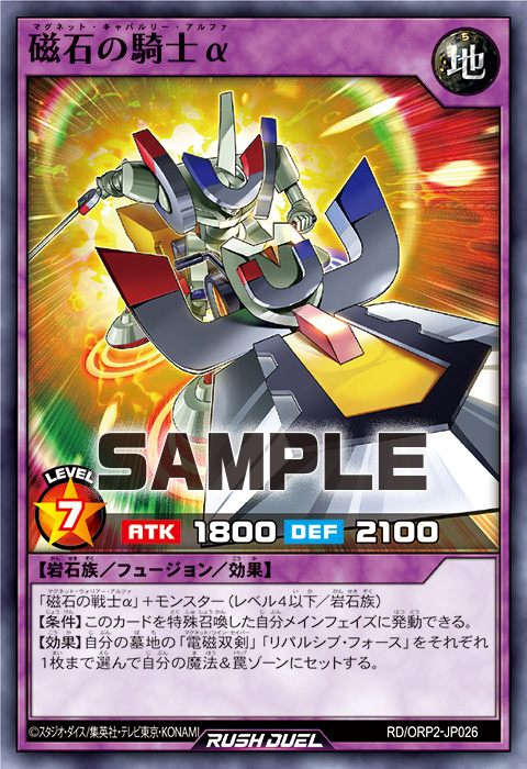 磁石の騎士α – 遊戯王ラッシュデュエルまとめ