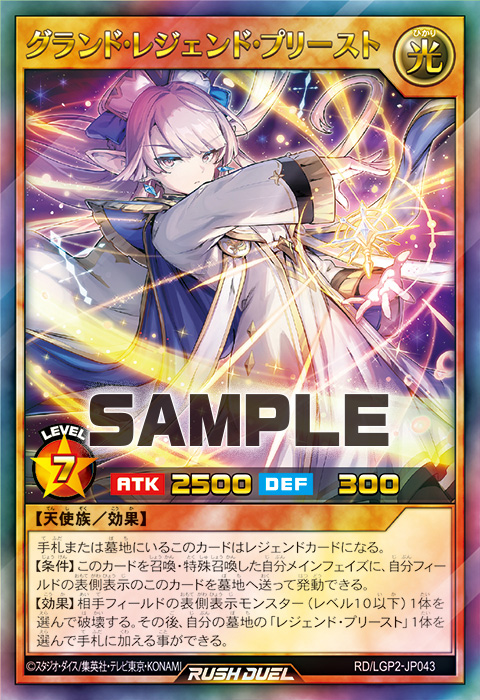 グランド・レジェンド・プリースト – 遊戯王ラッシュデュエルまとめ