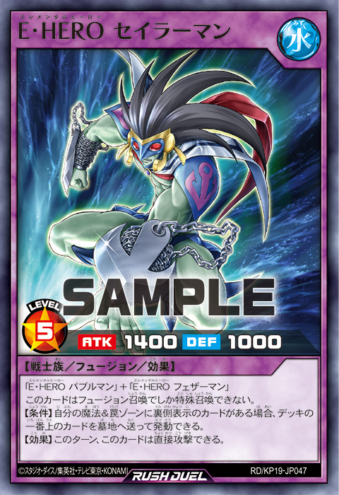 E・HERO セイラーマン – 遊戯王ラッシュデュエルまとめ
