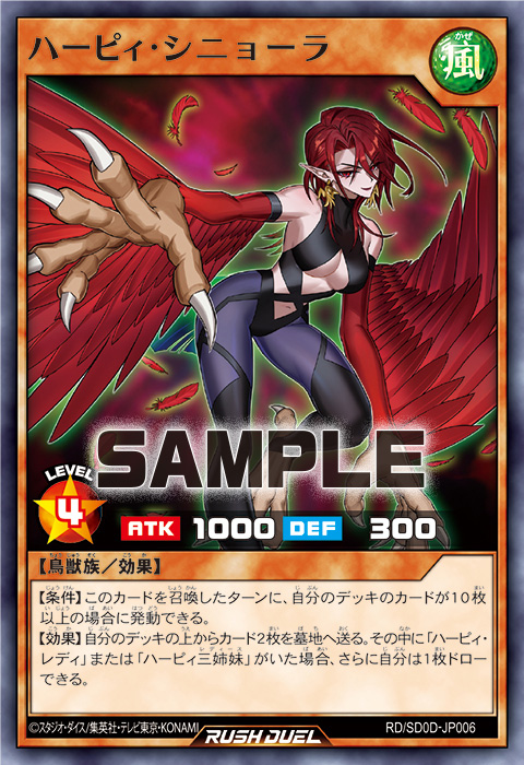ハーピィ・シニョーラ – 遊戯王ラッシュデュエルまとめ