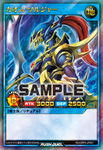 カオス・ソルジャーデッキ – 遊戯王ラッシュデュエルまとめ