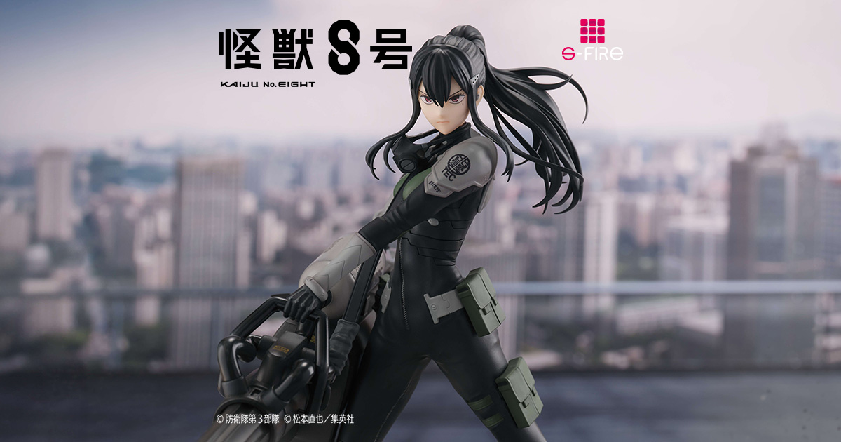 S-FIRE（エスファイア）怪獣8号 フィギュア 亜白ミナ