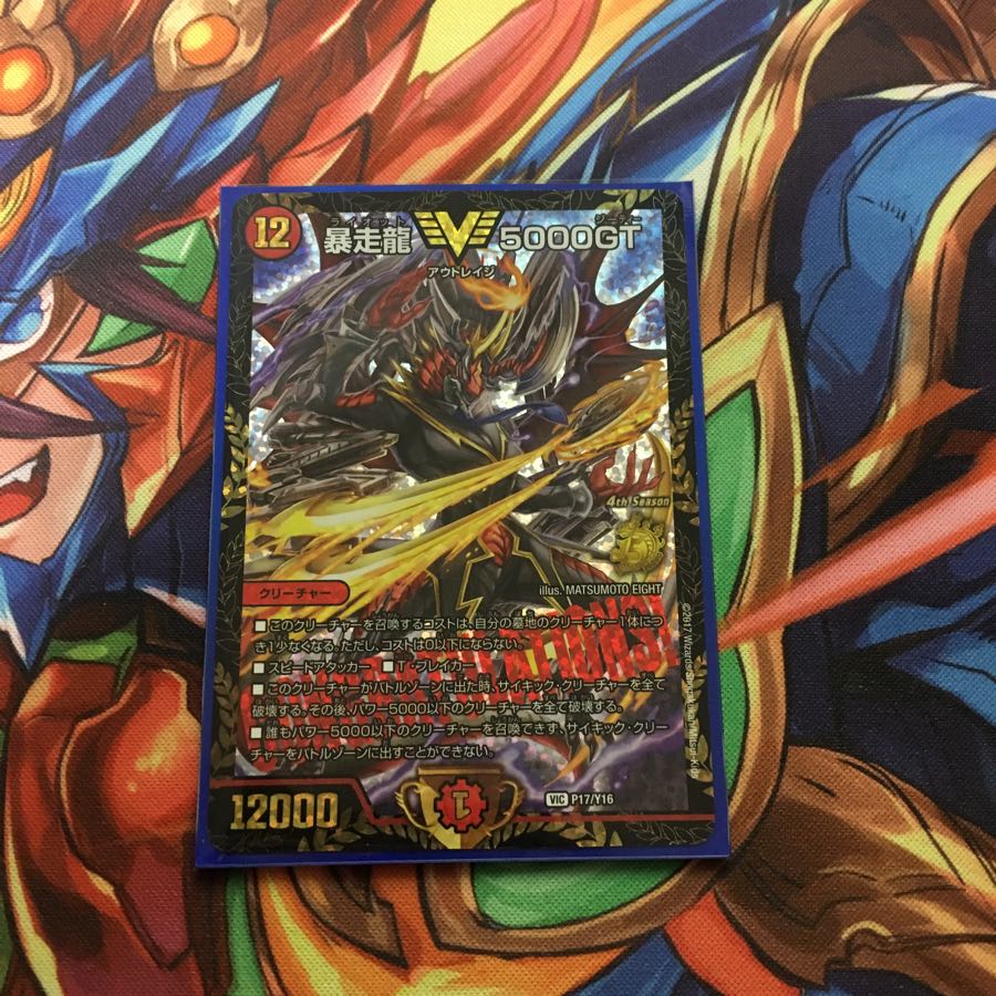 暴走龍5000gt プロモの通販 デュエマ専用（1570992245） | magi