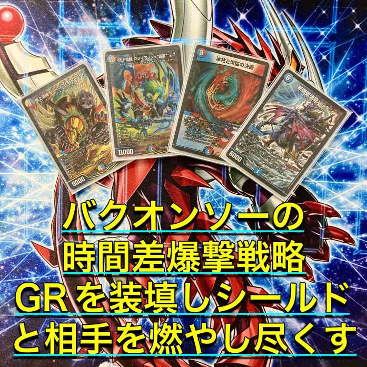 GR装填ミサイル爆撃【バクオンソー】 デッキ＆GR＆二重スリーブ