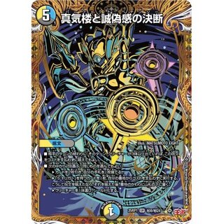 真気楼と誠偽感の決断 パーフェクトペテンシー 4 枚 _ 真気楼と誠偽感