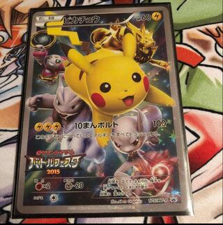 ピカチュウ バトルフェスタ」の激安通販 | magi