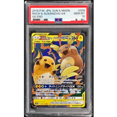 CS限定販売デッキ限定 PSA10 サイトウコウキ ライチュウ 120枚 PSA10