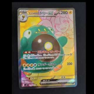 ナンジャモ SR」の激安通販 | magi