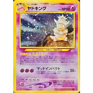 旧裏 ヤドキング」の激安通販 | magi