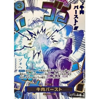 牛肉バースト(パラレル) P-R OP12-060」の激安通販 | magi