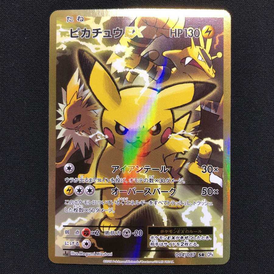20th】ポケモンカード ピカチュウEX SR CP6 1枚の通販 がーび
