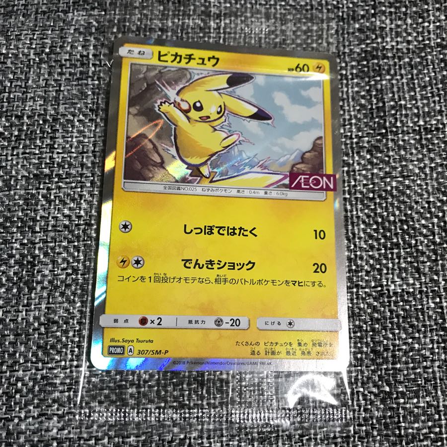 ポケモンカード イオン ピカチュウ プロモ 1枚の通販 あーちゃん