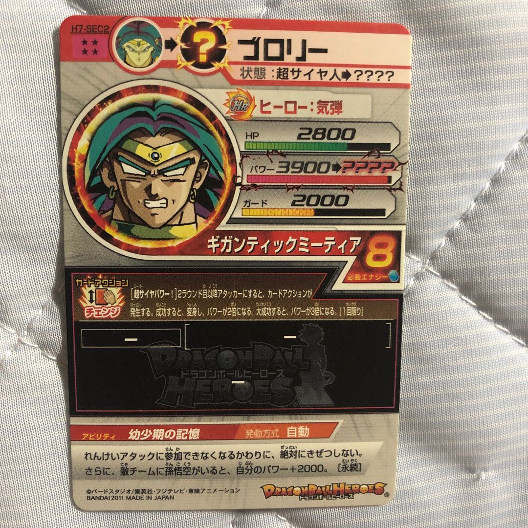 SDBH 旧7弾 シークレット ブロリー 完美品 1枚の通販 えすえす太郎