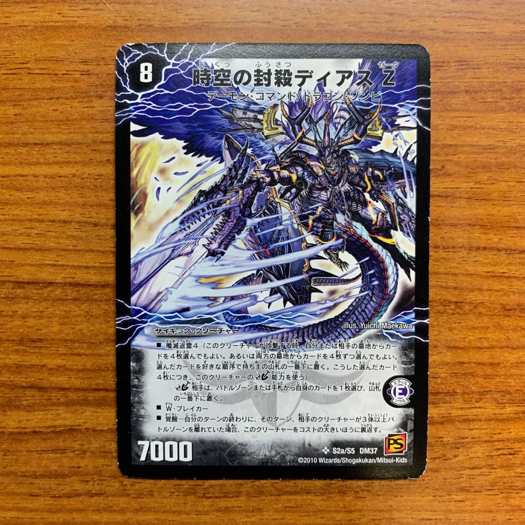 時空の封殺ディアス Z｜殲滅の覚醒者ディアボロス Z 1枚 1枚の通販 Mr