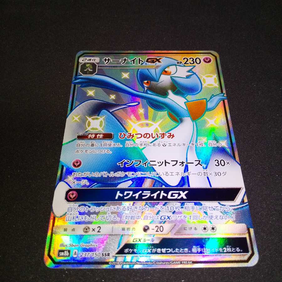 サーナイトGX SSR(色違い) 1枚の通販 姉ヶ崎（809882393） | magi