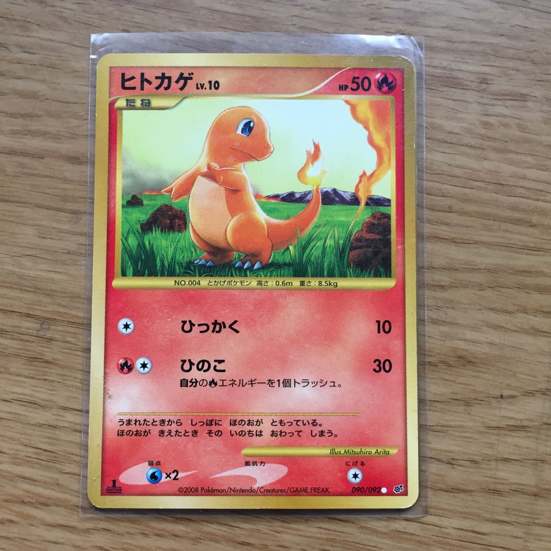 希少！ 復刻版 旧裏面 ヒトカゲ イラスト 復刻版 1枚の通販 DUNK