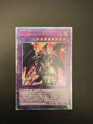 ドラグーンオブレッドアイズ 20th」の激安通販 | magi