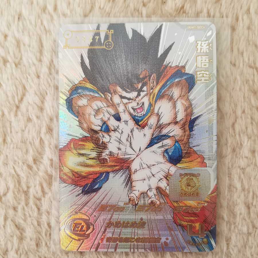 スーパードラゴンボールヒーローズ 孫悟空シリアルNo.入り No.4666