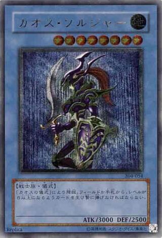 カオス・ソルジャー レリーフ」の激安通販 | magi