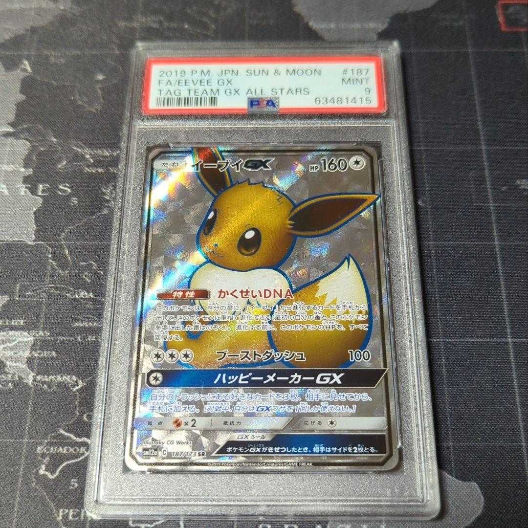 PSA イーブイ GX SR 絶版タッグオールスターズ ポケモンカード ポケカ