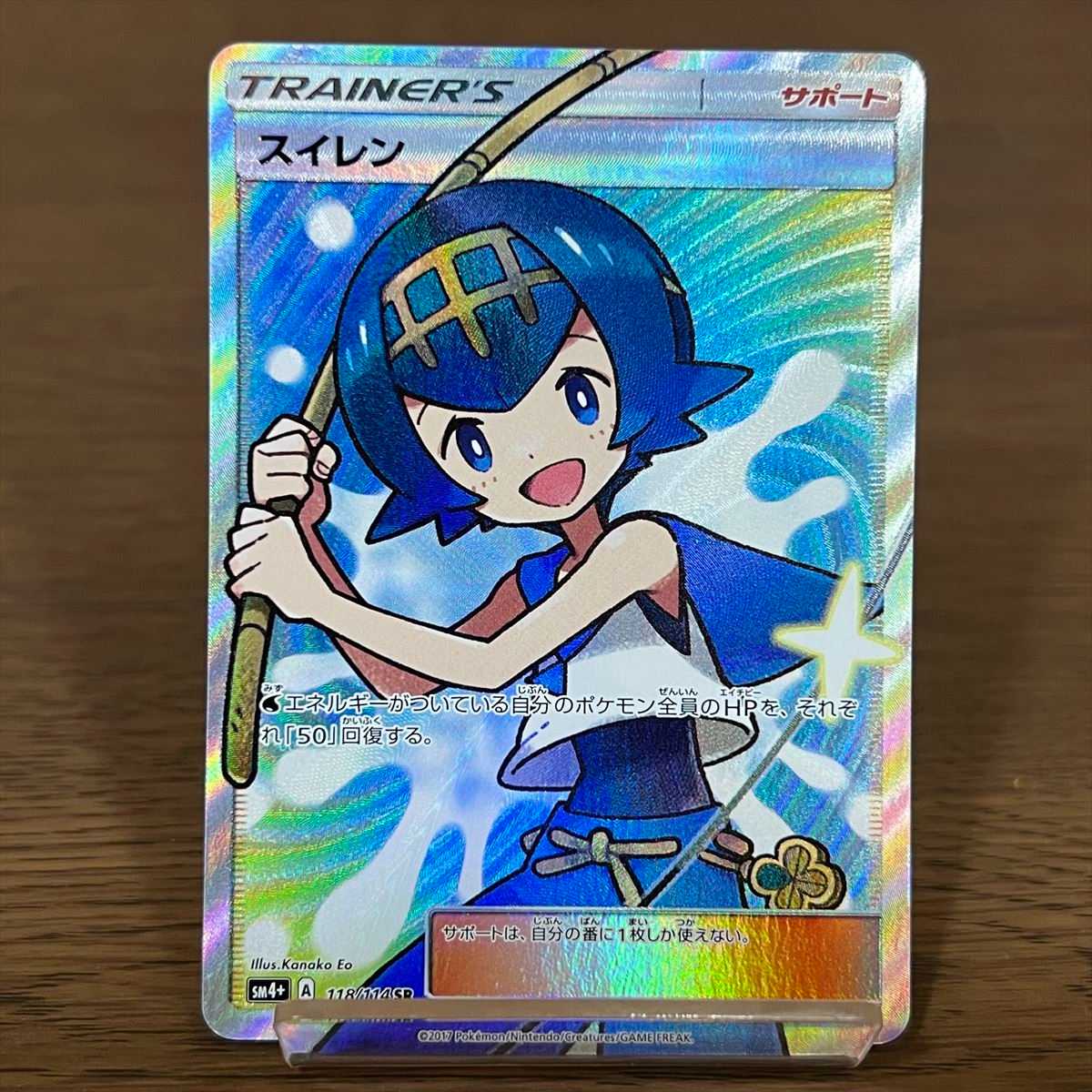 フォローで割引！ ポケモンカード PSA6 スイレン SM4+ SR A フォローで