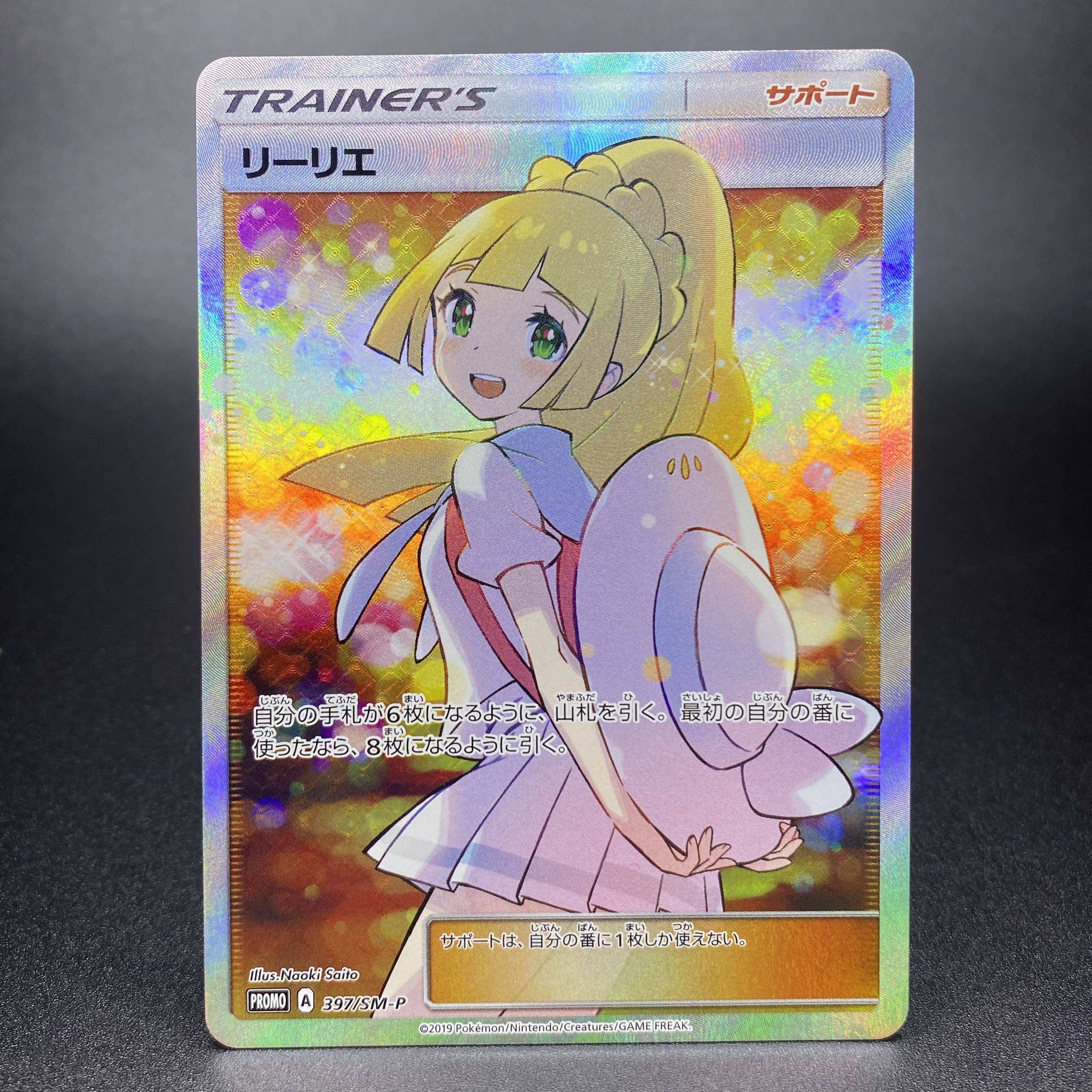 リーリエ PROMO SM-Pプロモカード 080/SM-P スペシャルbox Pokemon