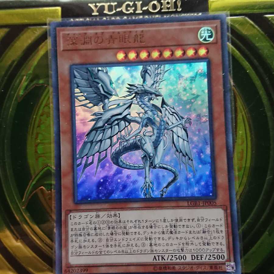 深淵の青眼龍 ウルトラ ディープオブブルーアイズ 1枚の通販 mi