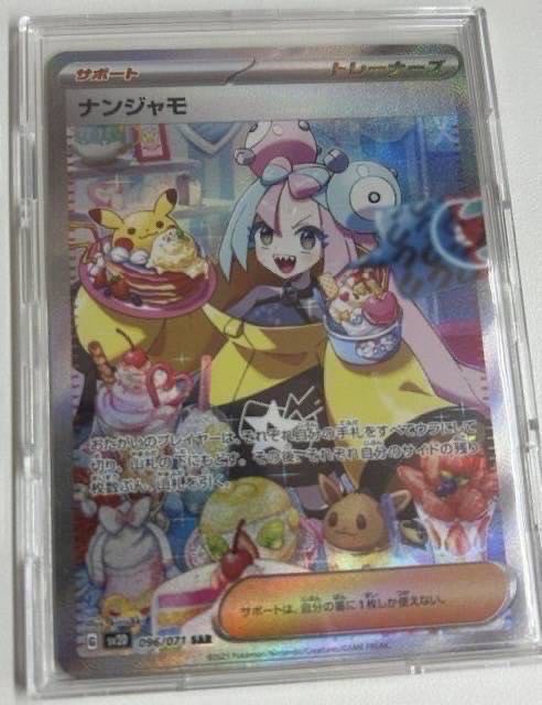 ポケモンカード ナンジャモ SAR 096/071 クレイバースト 1枚の通販 魔