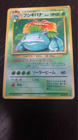 ポケモンカード 旧裏 フシギバナ」の激安通販 | magi