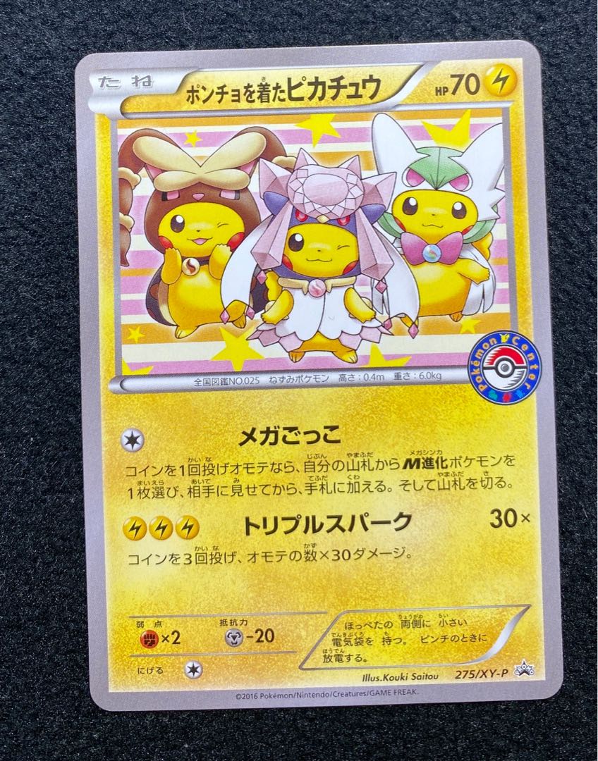 ポンチョを着たピカチュウ PROMO 275/XY-P 1枚の通販 れんれん