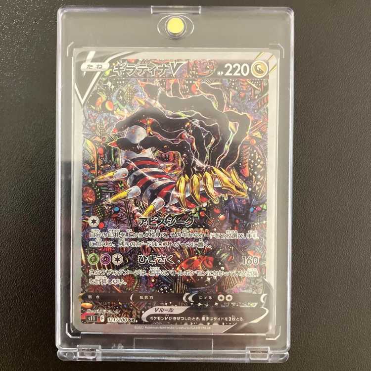 最安値 最終値下げ 高騰中 ポケモンカード ギラティナv sa ギラティナV