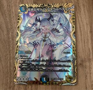 龍素記号wD サイクルペディア(金トレジャー) SR SP2/SP5 1枚の通販