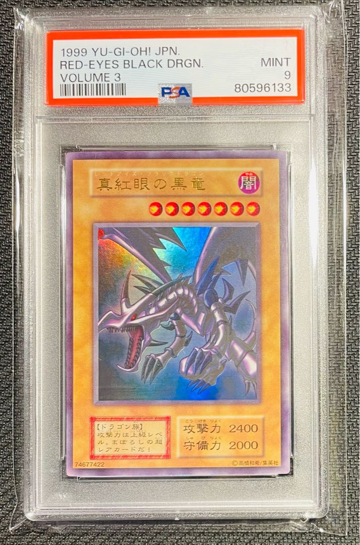 真紅眼の黒竜 初期ウルトラ PSA5】「真紅眼の黒竜」初期 ウルトラ