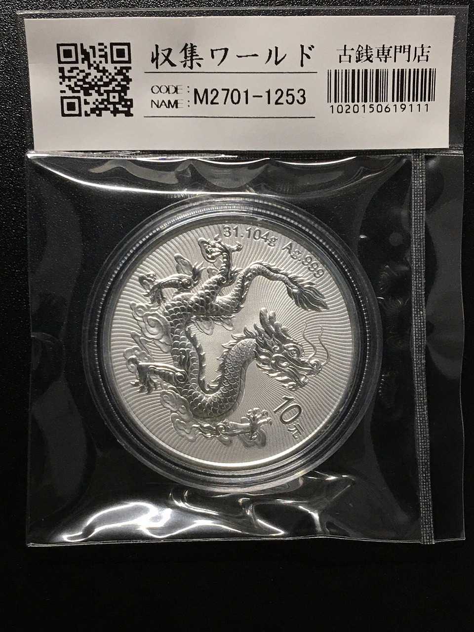中国銀貨 中華民国九年 袁世凱 $1 '精髪' 1920年 PCGS MS61 | 収集ワールド